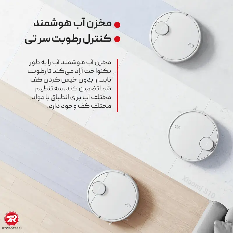 مخزن آب هوشمند جارو رباتیک شیائومی مدل S10