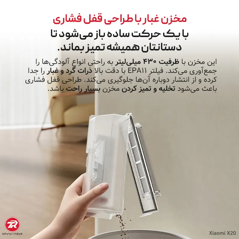 مخزن گردوغبار ۴۳۰ میلی‌لیتری جارو رباتیک شیائومی مدل X20