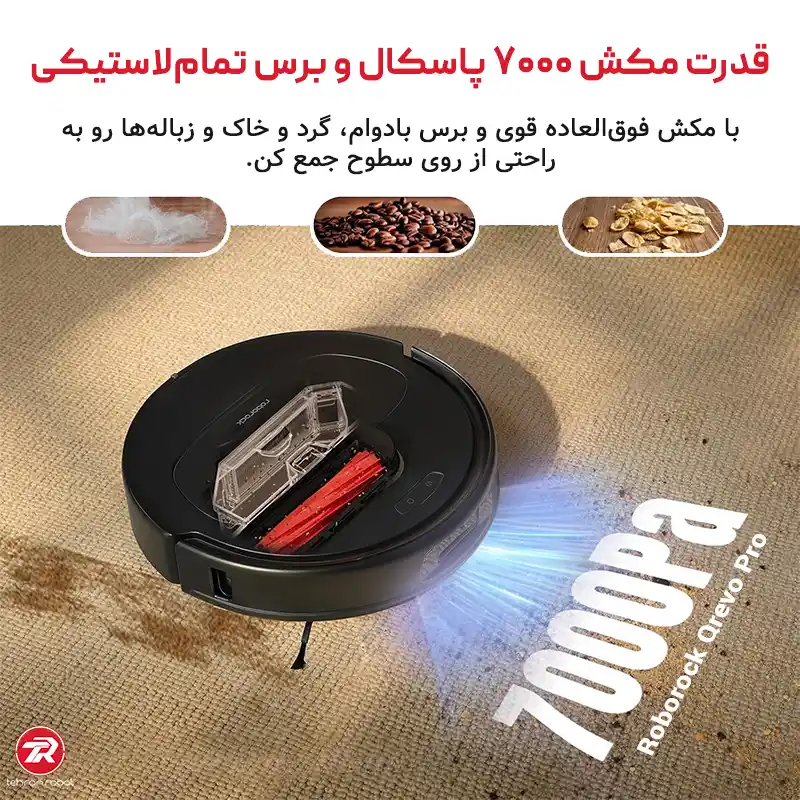 مکش ۷۰۰۰ پاسکالی جارو رباتیک روبوراک مدل Qrevo Pro