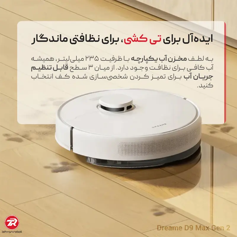 تی‌کشی سبک با جارو رباتیک دریم مدل Dreame D9 Max Gen 2