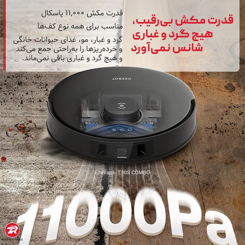 مکش ۱۱ هزار پاسکالی جارو رباتیک اکووکس مدل T30S COMBO