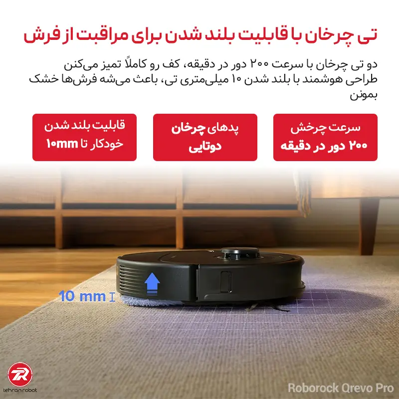 بالارفتن پد تی جارو رباتیک روبوراک مدل Qrevo Pro روی فرش
