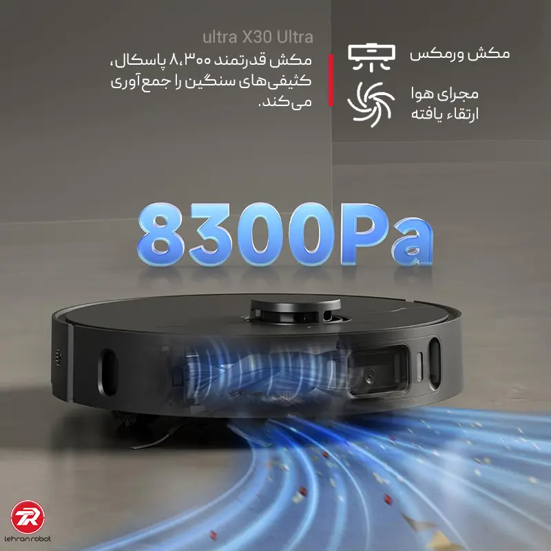قدرت مکش ۸۳۰۰ پاسکالی جارو رباتیک دریم مدل Dreame X30 Ultra