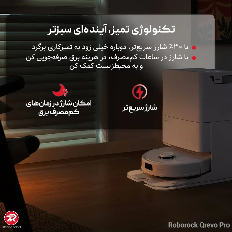 شارژ کم‌مصرف و قابلیت‌های هوشمند جارو رباتیک روبوراک مدل Qrevo Pro