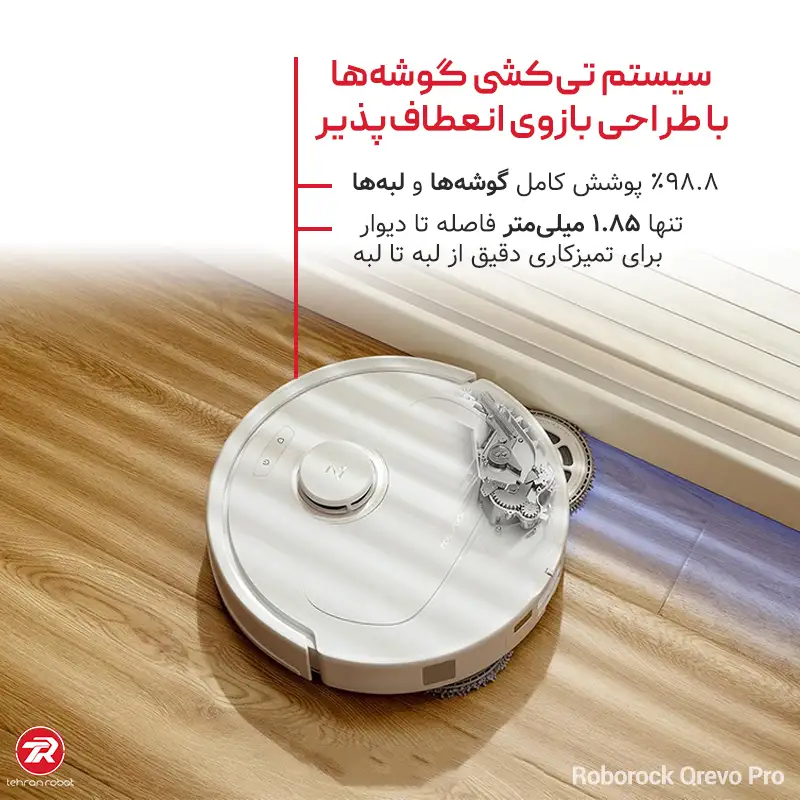 سیستم تی‌کشی FlexiArm در جارو رباتیک روبوراک مدل Qrevo Pro