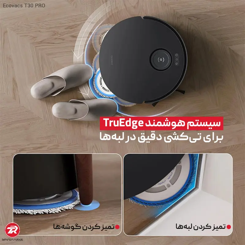 سیستم TruEdge برای نظافت لبه‌ها در جارو رباتیک اکووکس مدل T30 Pro OMNI