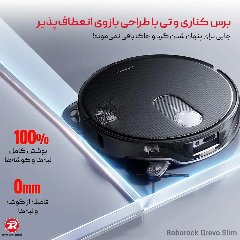 فناوری FlexiArm برای برس و تی کناری جارو رباتیک Roborock Qrevo Slim
