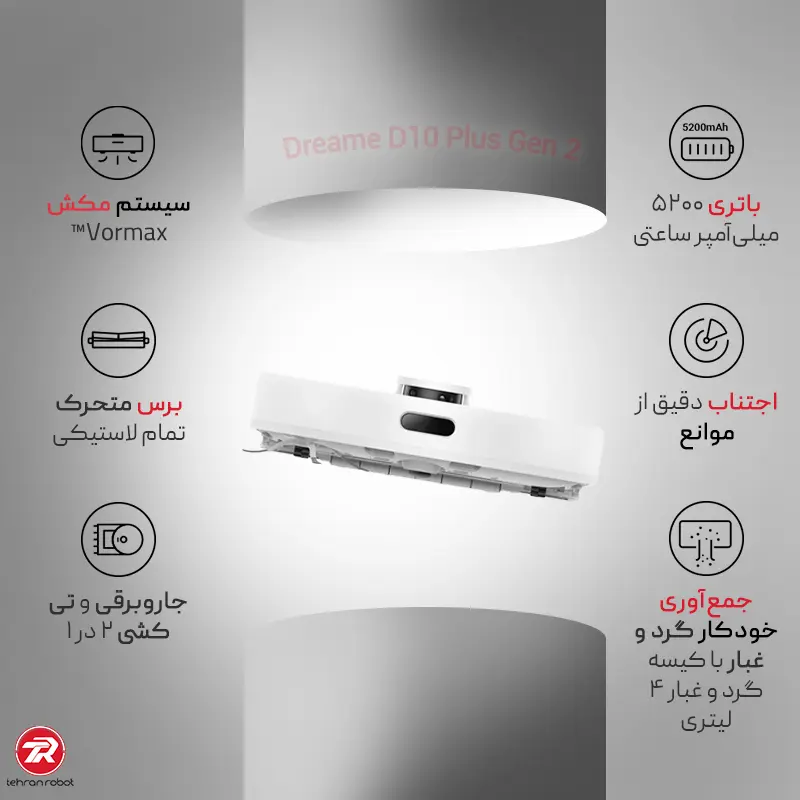 مشخصات و امکانات جارو رباتیک دریم مدل D10 Plus Gen 2