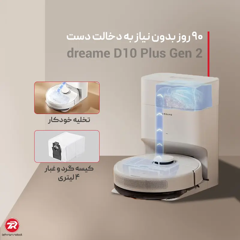 داک تخلیه خودکار جارو رباتیک دریم مدل Dreame D10 Plus Gen 2 با کیسه ۴ لیتری