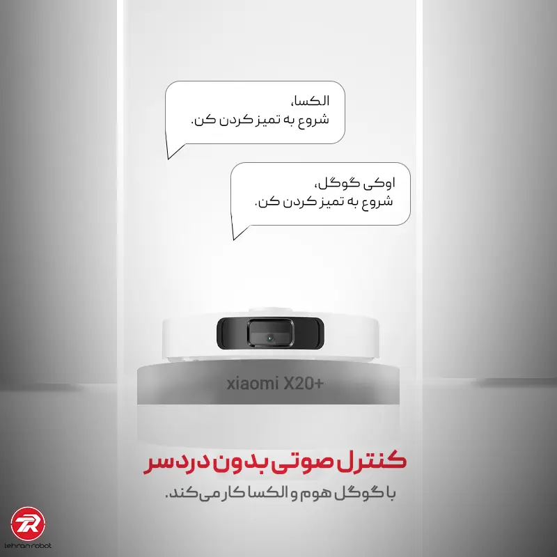 کنترل صوتی جارو رباتیک شیائومی مدل X20 Plus