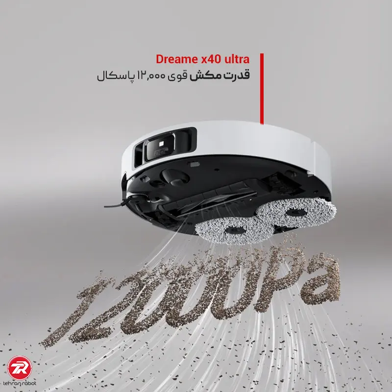 قدرت مکش ۱۲۰۰۰ پاسکالی جارو رباتیک دریم مدل X40 Ultra
