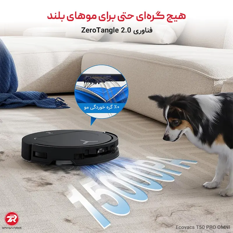 قدرت مکش ۱۵۰۰۰ پاسکالی جارو رباتیک اکووکس مدل T50 Pro Omni