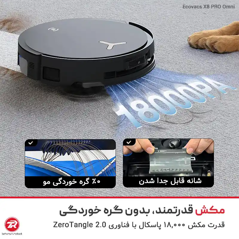 مکش قوی جارو رباتیک اکووکس مدل Ecovacs X8 PRO Omni