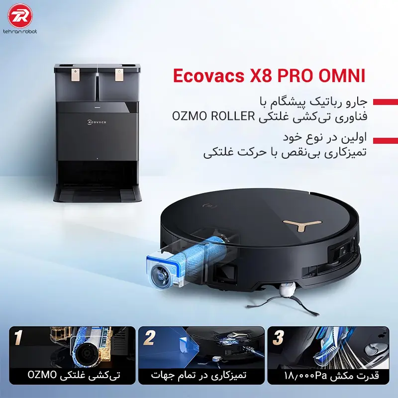 سیستم شست‌وشوی OZMO ROLLER جارو رباتیک اکووکس مدل Ecovacs X8 PRO Omni