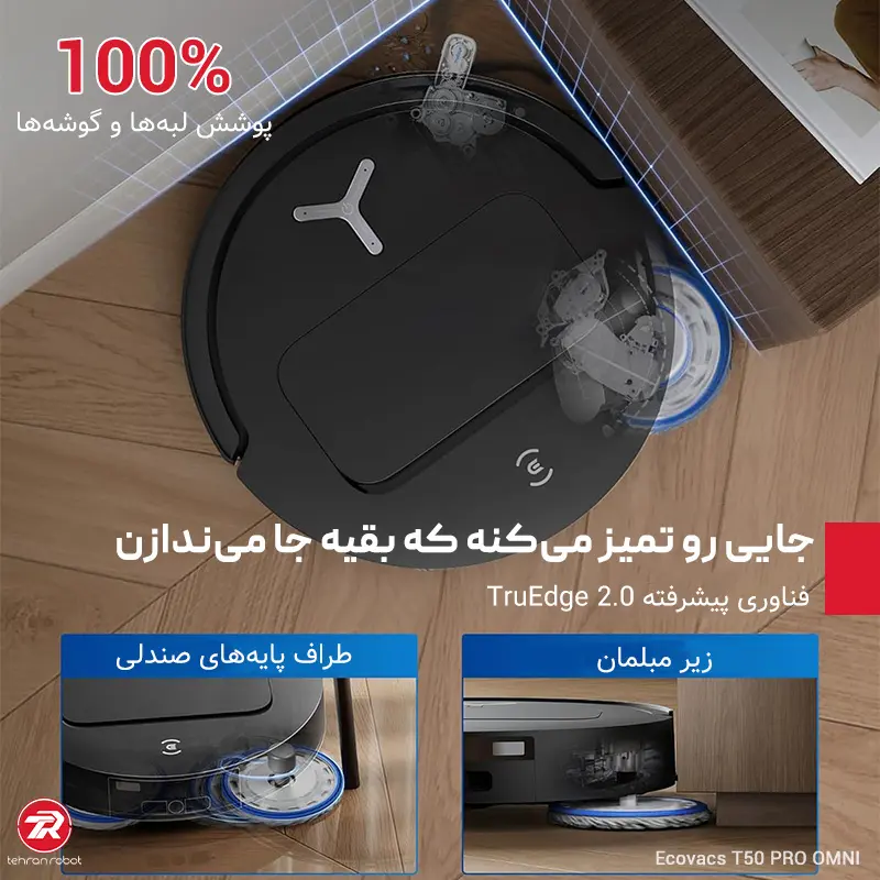 فناوری‌های پیشرفته در جارو رباتیک اکووکس T50 Pro Omni