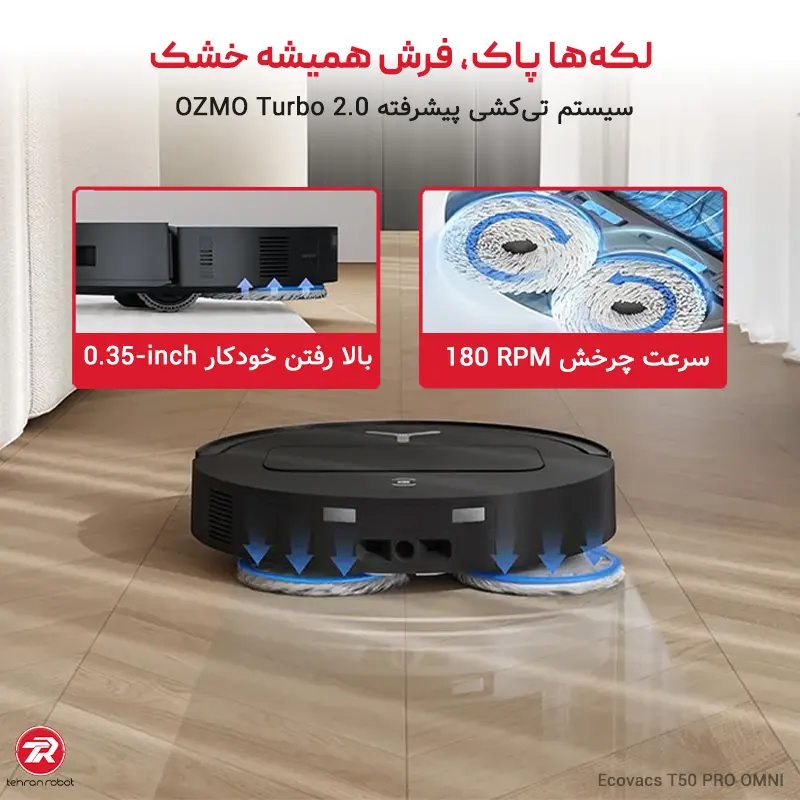 سیستم تی‌کشی پیشرفته در جارو رباتیک اکووکس مدل T50 Pro Omni