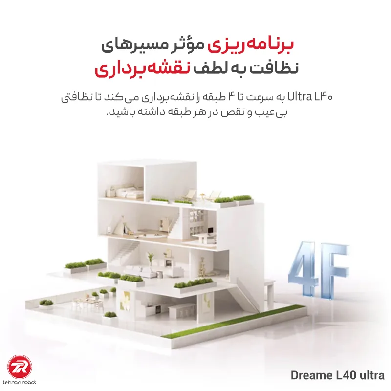 نقشه‌برداری خانه با جارو رباتیک دریم مدل L40 Ultra