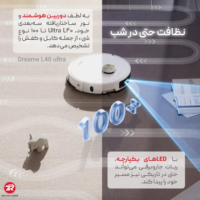 نظافت در نور کم با جارو رباتیک دریم مدل Dreame L40 Ultra