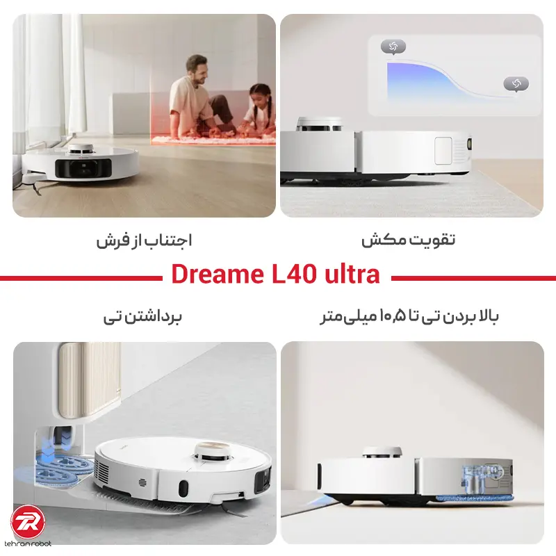 مشخصات مهم جارو رباتیک دریم مدل Dreame L40 Ultra