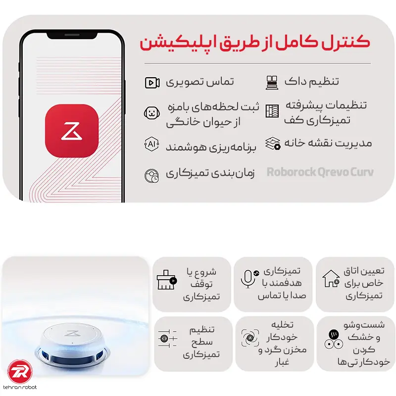 کنترل کامل جارو رباتیک روبوراک مدل Qrevo Curv از طریق اپلیکیشن