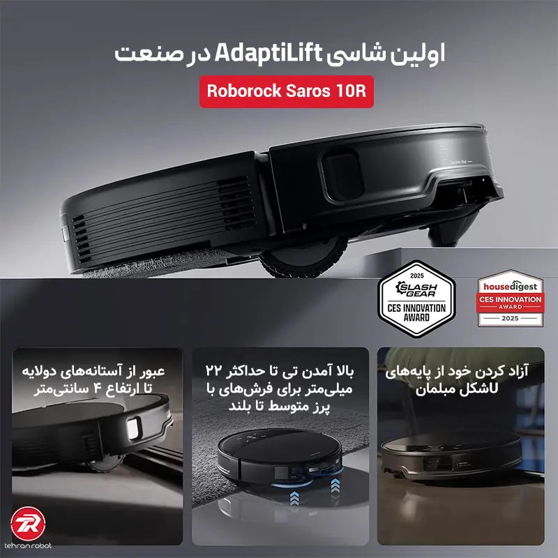 شاسی AdaptiLift جارو رباتیک روبوراک مدل Saros 10R