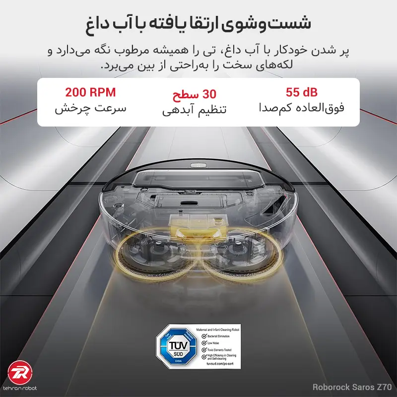 تی‌کشی با آب داغ توسط جارو رباتیک Roborock Saros Z70