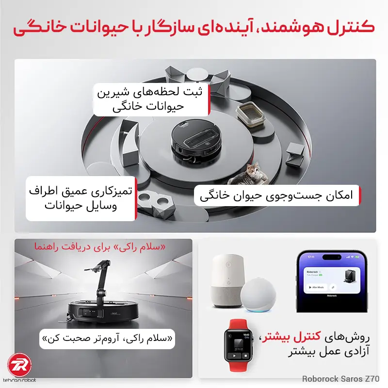 کنترل هوشمند جارو رباتیک Roborock Saros Z70 با اپلیکیشن