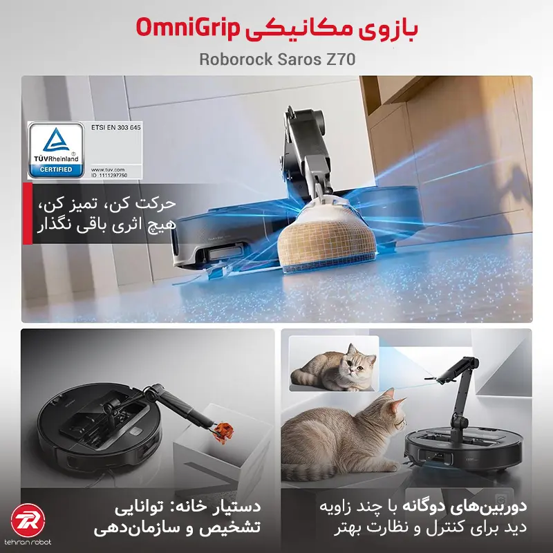 بازوی مکانیکی پنج‌محوره تاشو جارو رباتیک Roborock Saros Z70