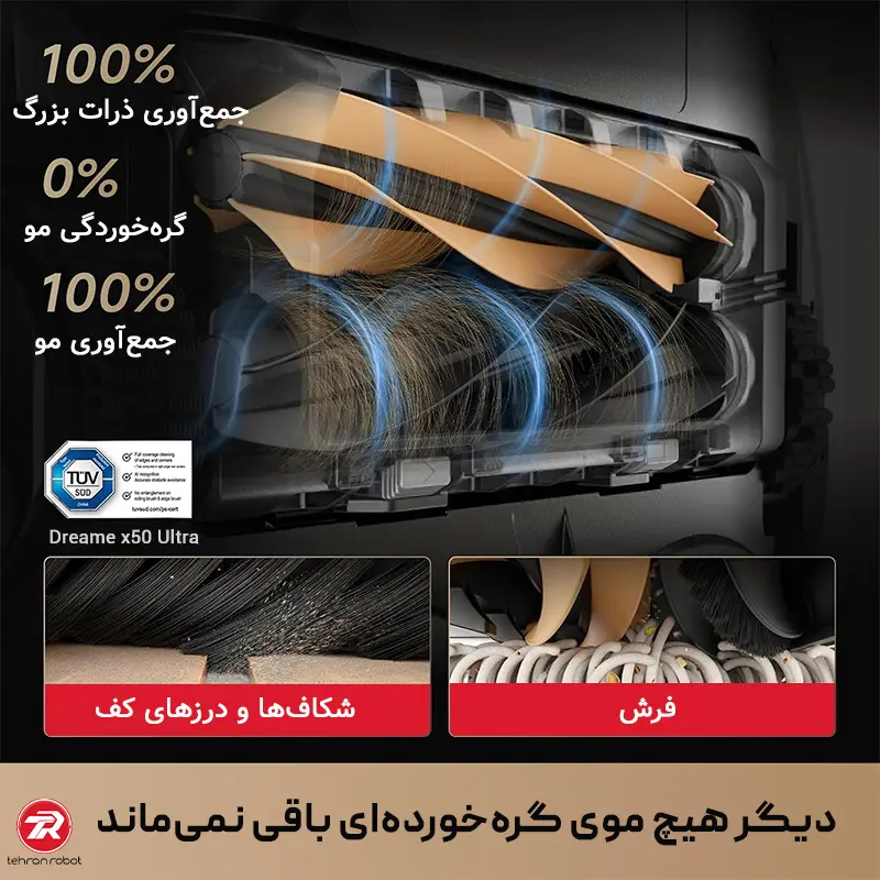 فناوری ضد گره‌خوردگی با جارو رباتیک دریم مدل X50 Ultra