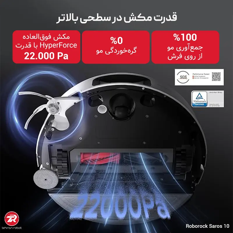 مکش قوی ۲۲ هزار پاسکالی جارو رباتیک روبوراک Saros 10