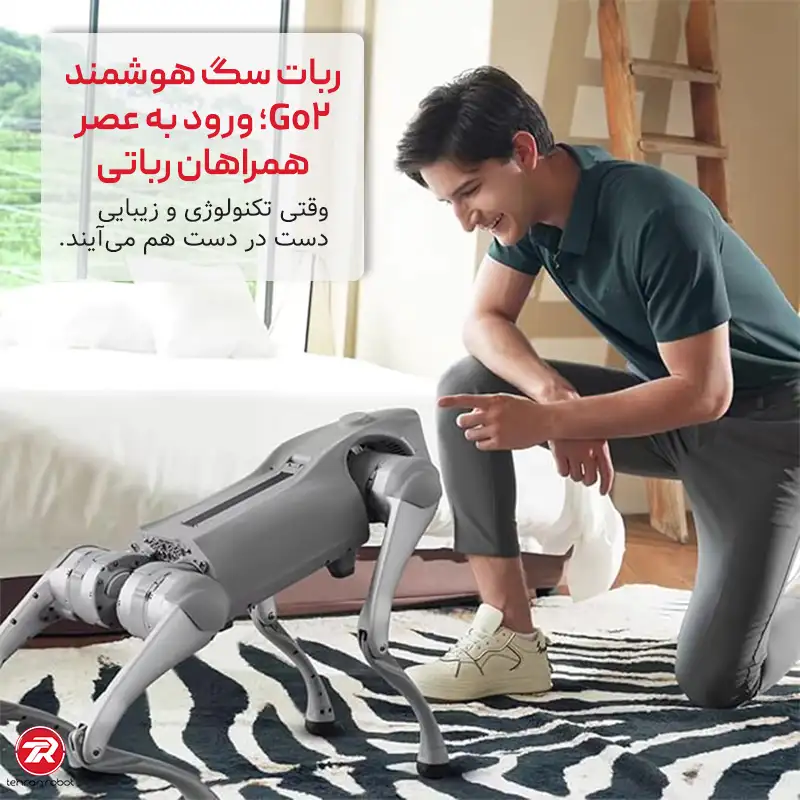 سگ رباتیک Unitree Go2