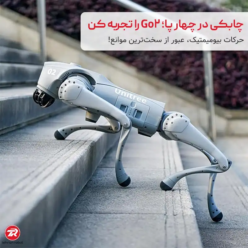 طراحی و ظاهر سگ رباتیک Unitree Go2