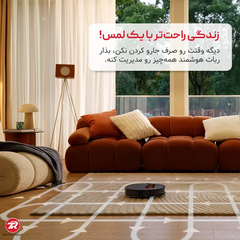 تفاوت جاروبرقی رباتیک و معمولی 