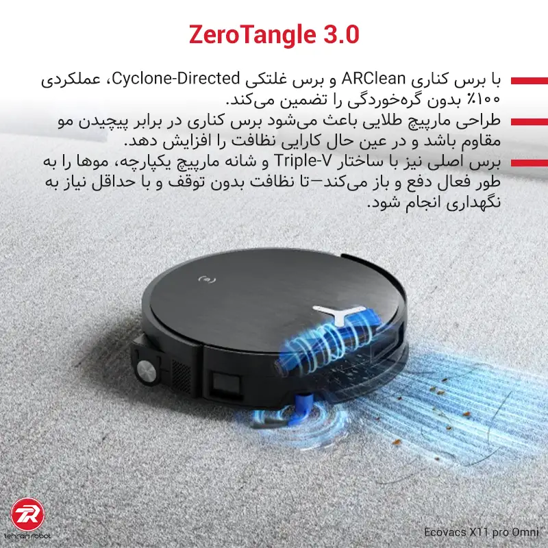 فناوری ZeroTangle برس‌های جارو رباتیک اکووکس X11 Pro Omni