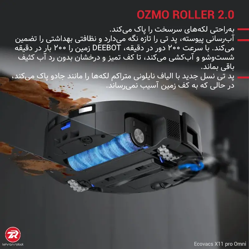 پاک کردن لکه‌های سرسخت با جارو رباتیک اکووکس X11 Pro Omni