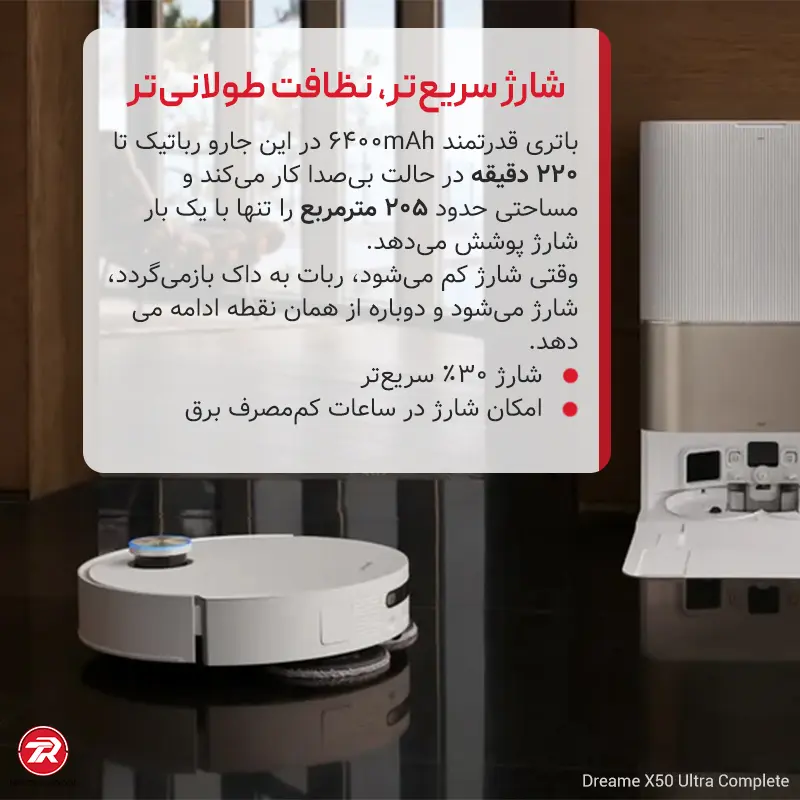 باتری ۶۴۰۰ میلی‌آمپر ساعتی در جارو رباتیک Dreame X50 Ultra Complete