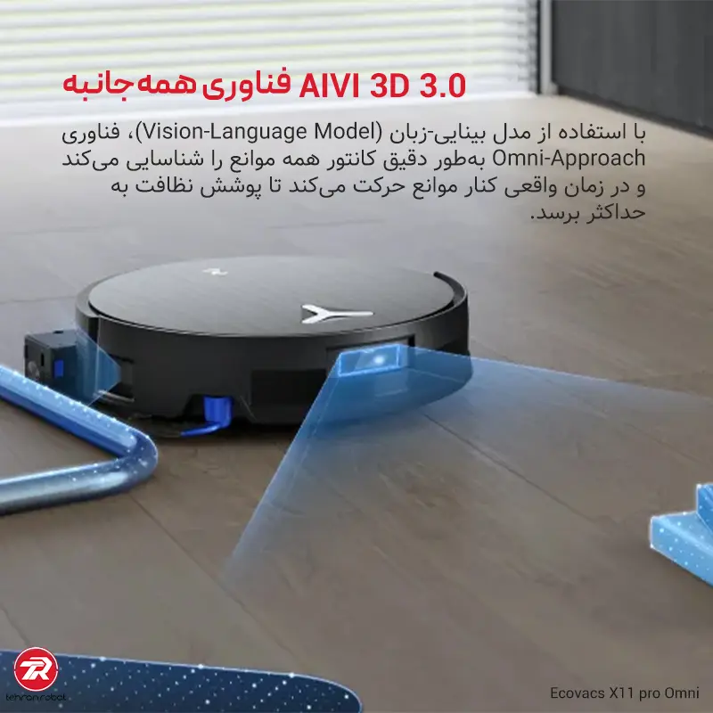 ناوبری سه‌بعدی AIVI 3D جارو رباتیک اکووکس X11 Pro Omni