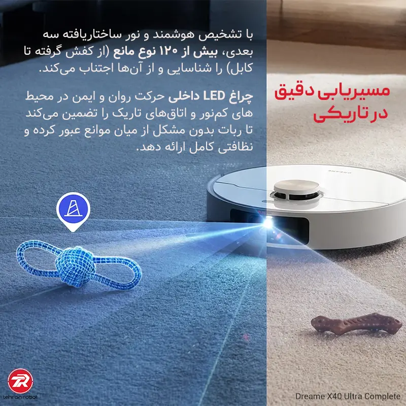 مسیریابی دقیق در تاریکی با جارو رباتیک دریم مدل X40 Ultra Complete