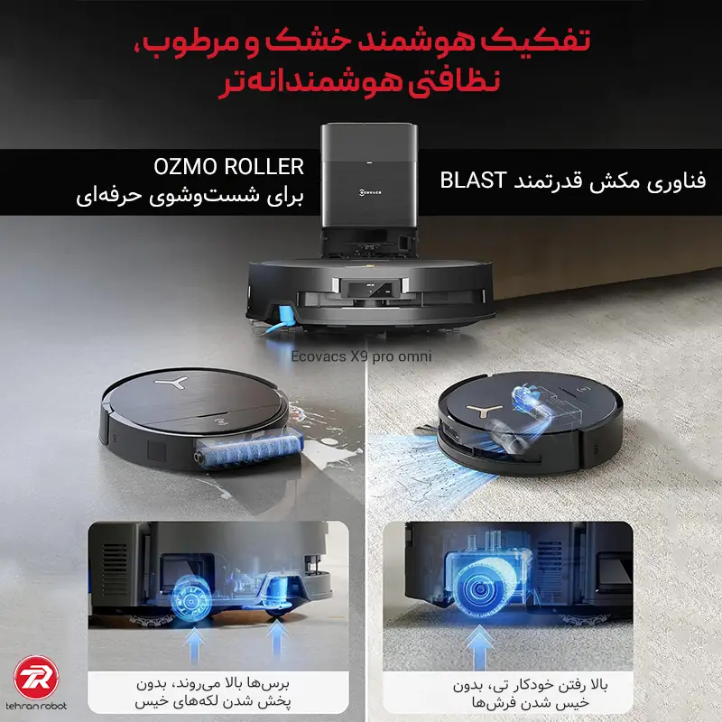 تی‌کشی عمیق جارو رباتیک اکووکس مدل X9 Pro Omni