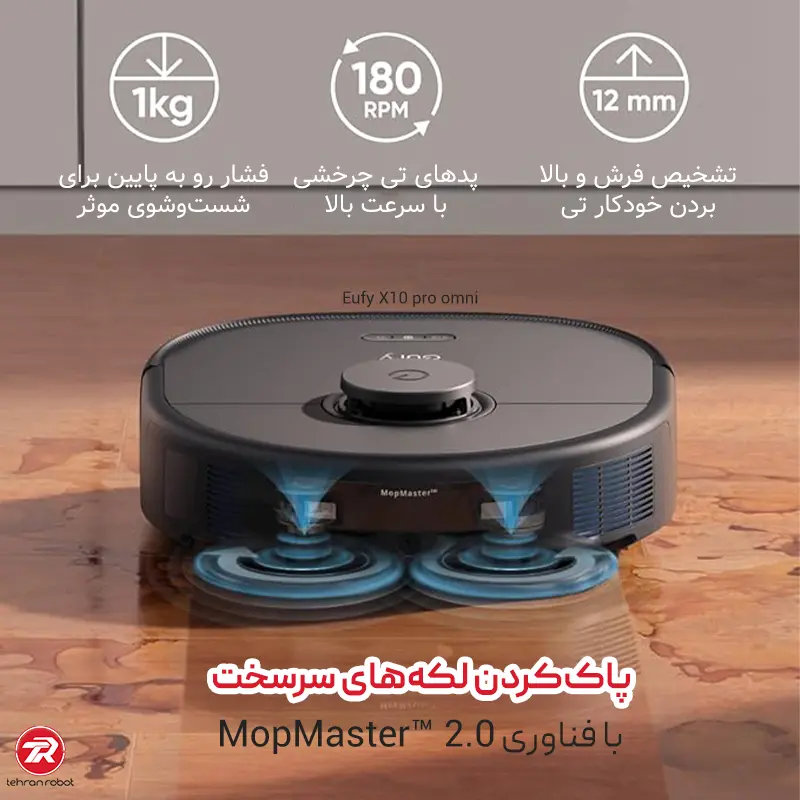 تی‌کشی با دو پد چرخان در جارو رباتیک یوفی مدل X10 Pro Omni