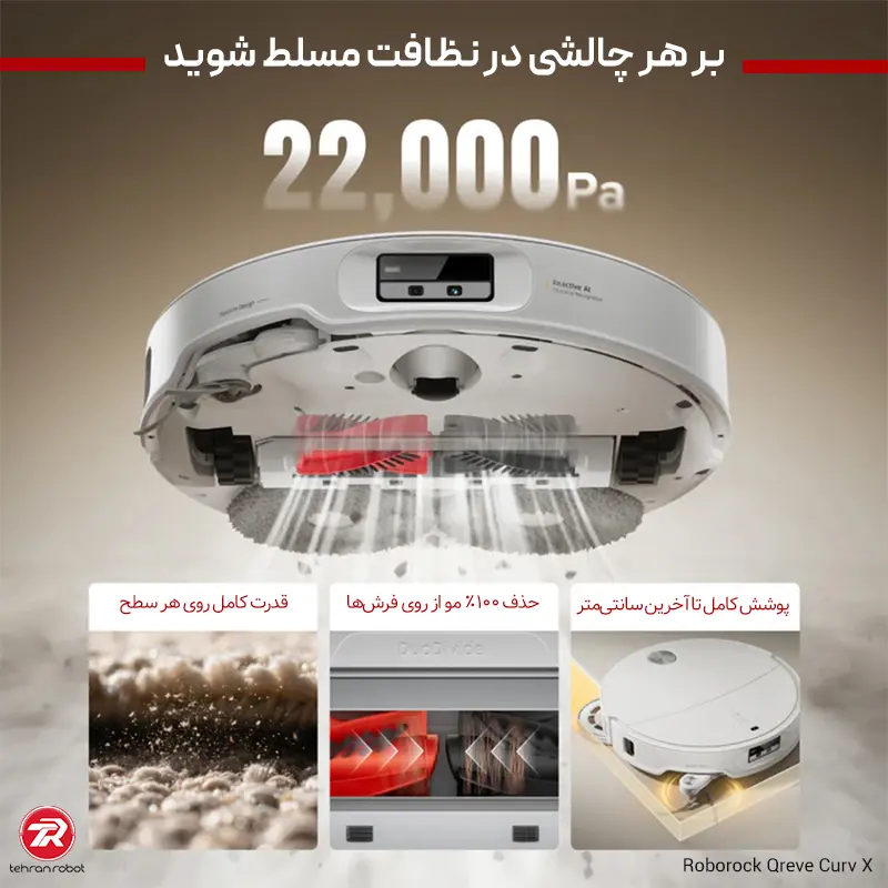 قدرت مکش جارو رباتیک روبوراک مدل Qrevo CurvX