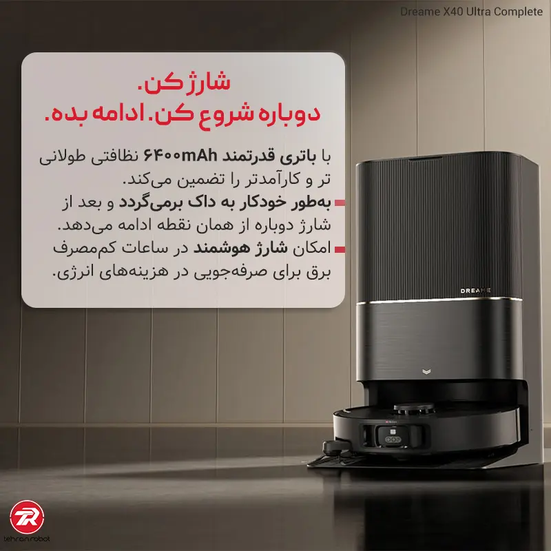 باتری قوی جارو رباتیک دریم مدل X40 Ultra Complete