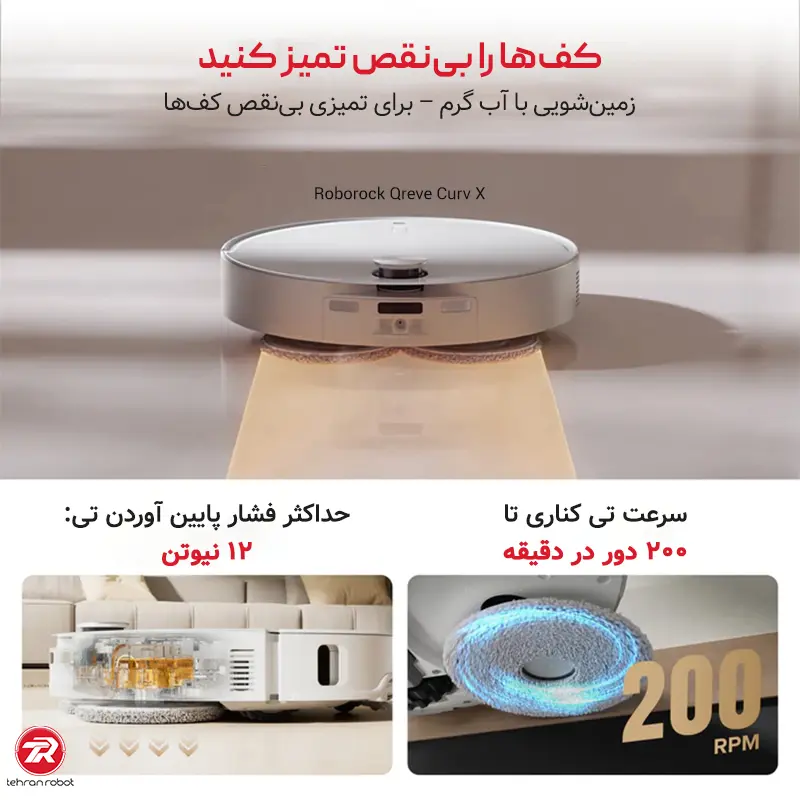 عملکرد نظافت جارو رباتیک روبوراک مدل Qrevo CurvX روی کف خانه