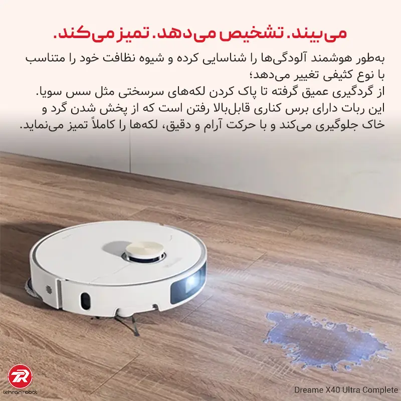 نقشه‌برداری و ناوبری هوشمند جارو رباتیک دریم X40 Ultra Complete