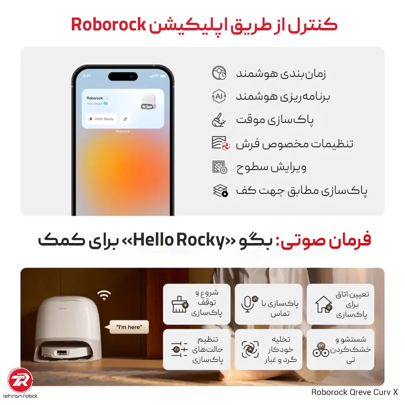 کنترل جارو رباتیک روبوراک مدل Qrevo CurvX از طریق اپلیکیشن