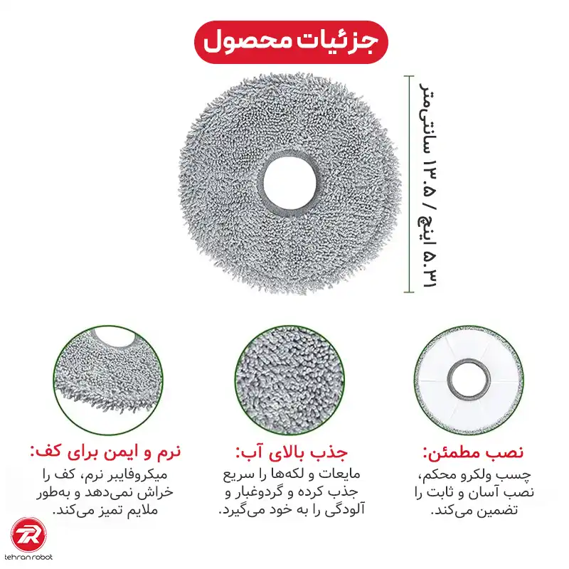 پد تی جارو رباتیک دریم L30 Ultra