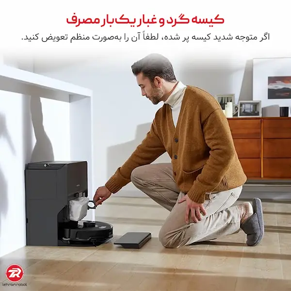 تعویض کیسه جارو رباتیک روبوراک Qrevo MaxV