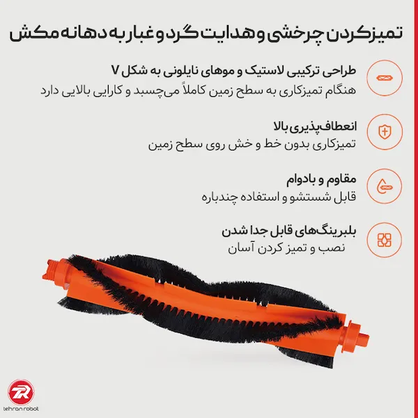 مشخصات برس اصلی جارو رباتیک شیائومی S10