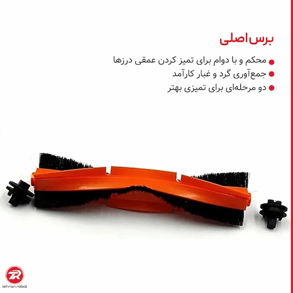 برس اصلی جارو رباتیک شیائومی X20 Pro