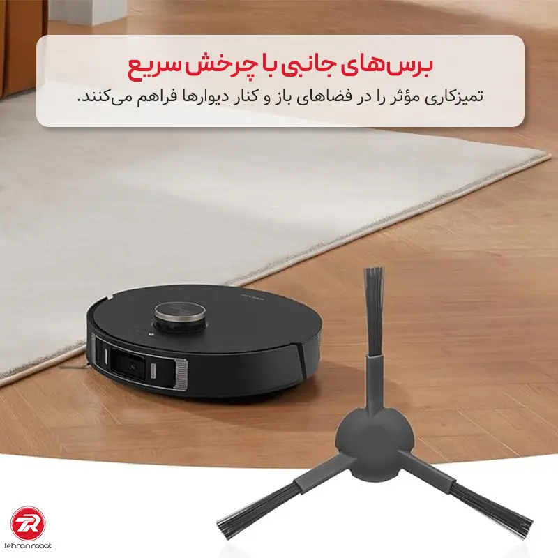 برس کناری جارو رباتیک دریم L10s Pro Ultra Heat
